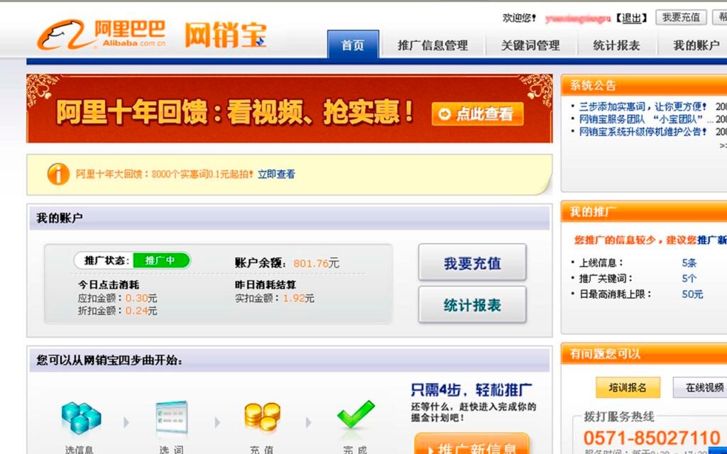 alibaba-ppc-surjeet
